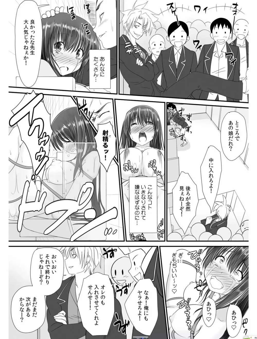 転乳せんせい～男子校の嫌われ教師が女体化したら～ Chapter 1 18ページ