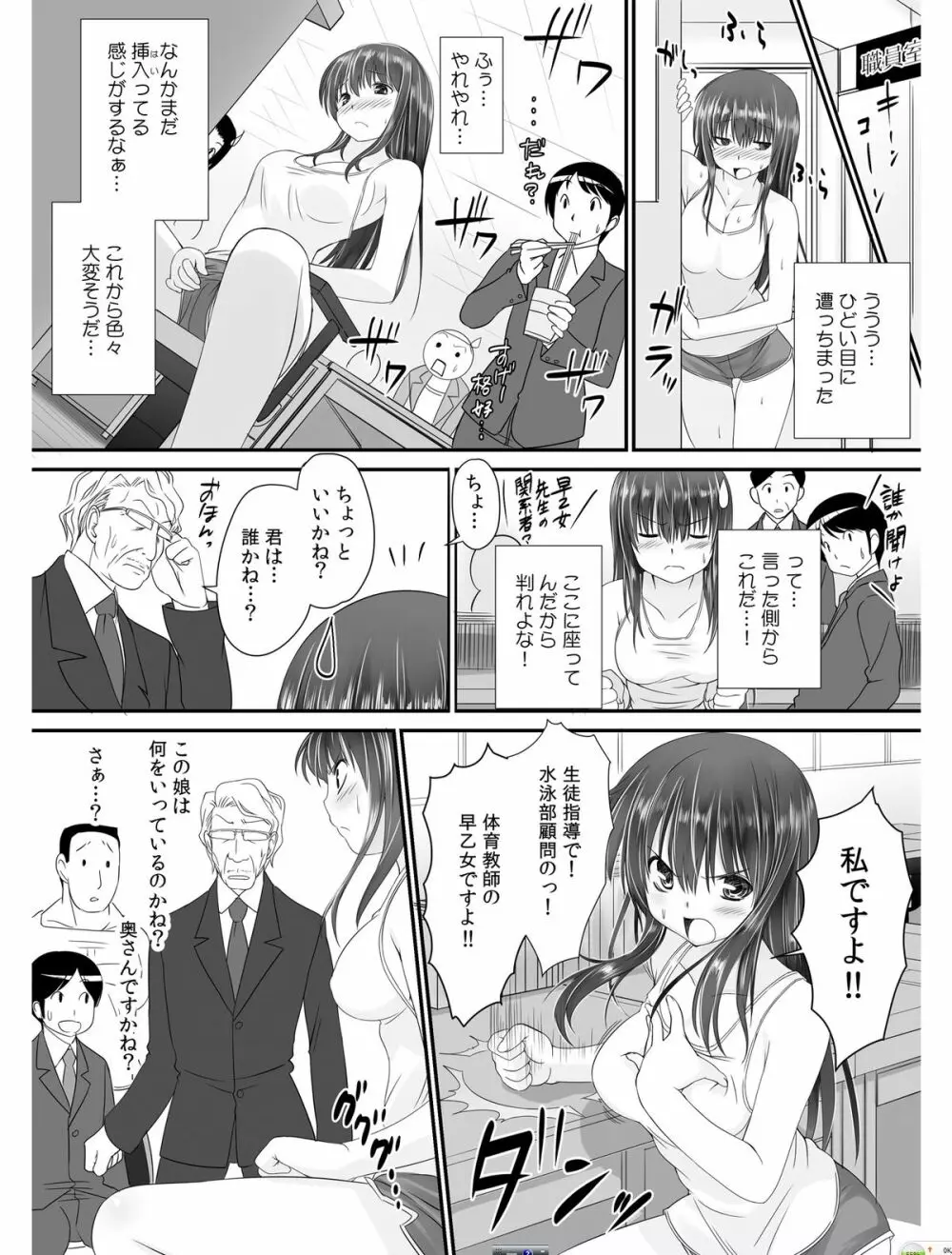 転乳せんせい～男子校の嫌われ教師が女体化したら～ Chapter 1 21ページ