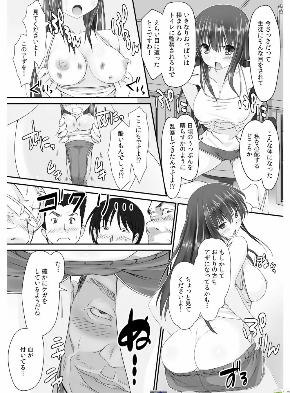 転乳せんせい～男子校の嫌われ教師が女体化したら～ Chapter 1 22ページ