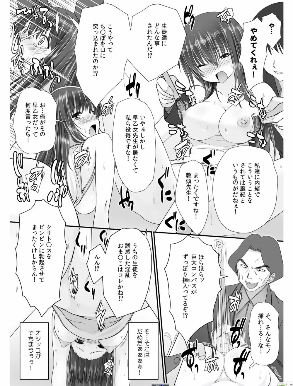 転乳せんせい～男子校の嫌われ教師が女体化したら～ Chapter 1 26ページ