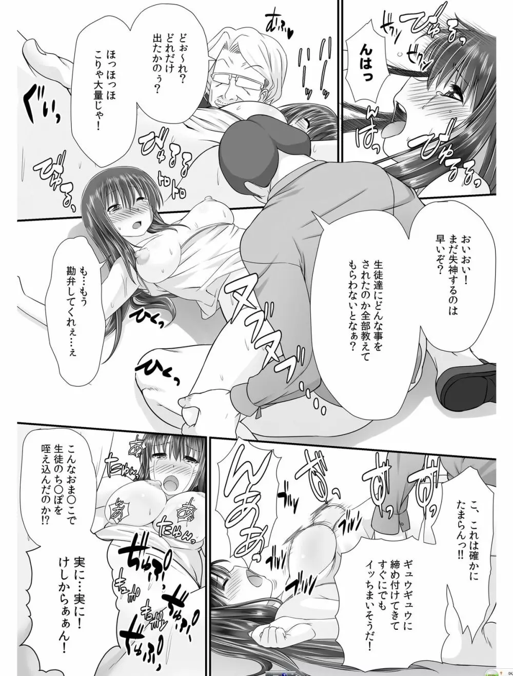 転乳せんせい～男子校の嫌われ教師が女体化したら～ Chapter 1 29ページ