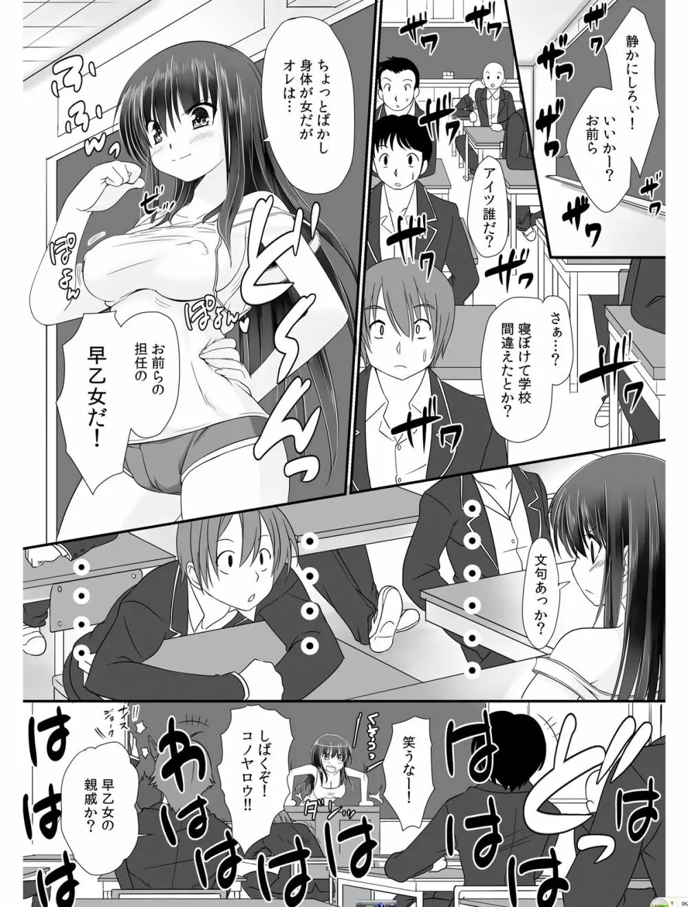 転乳せんせい～男子校の嫌われ教師が女体化したら～ Chapter 1 5ページ