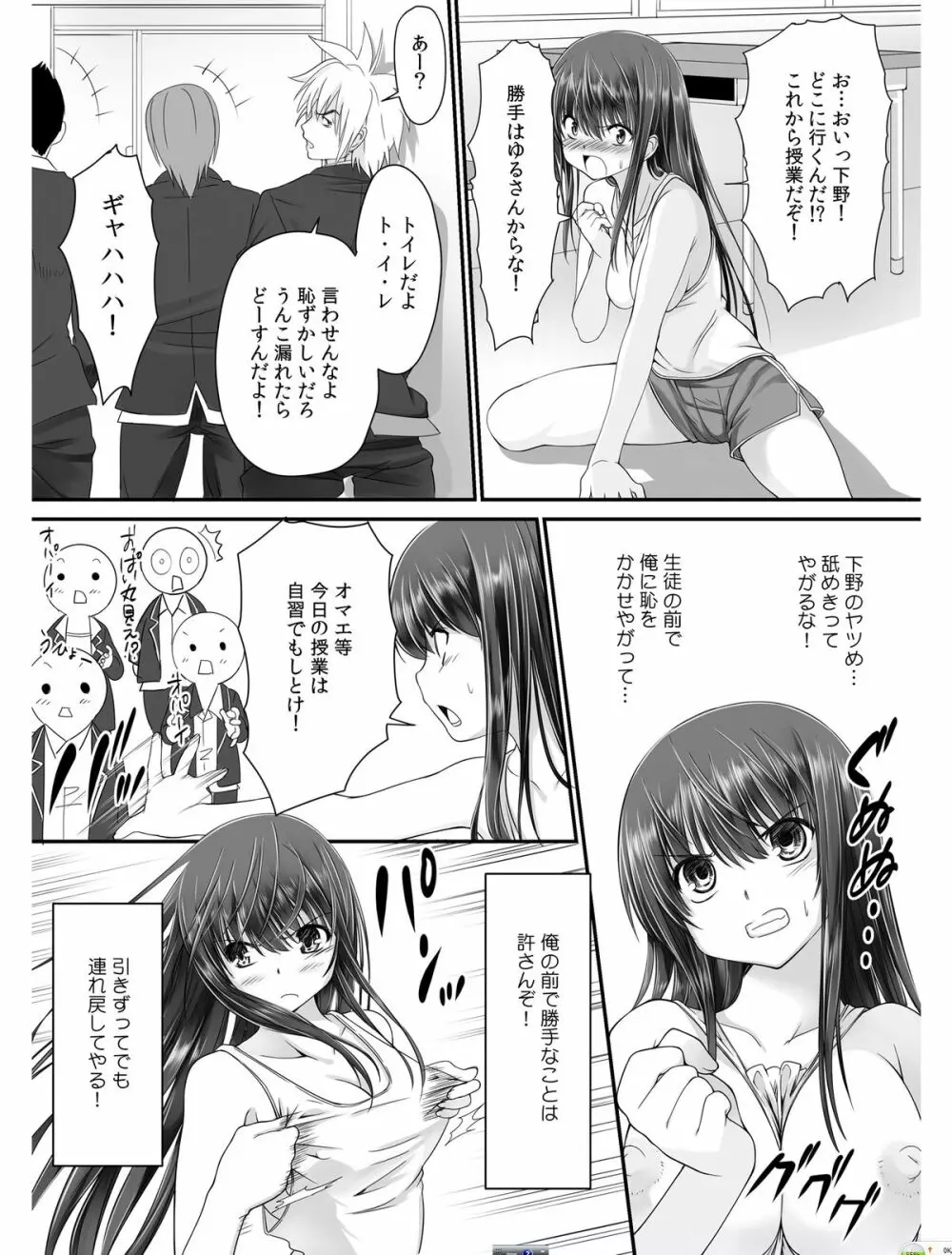 転乳せんせい～男子校の嫌われ教師が女体化したら～ Chapter 1 9ページ