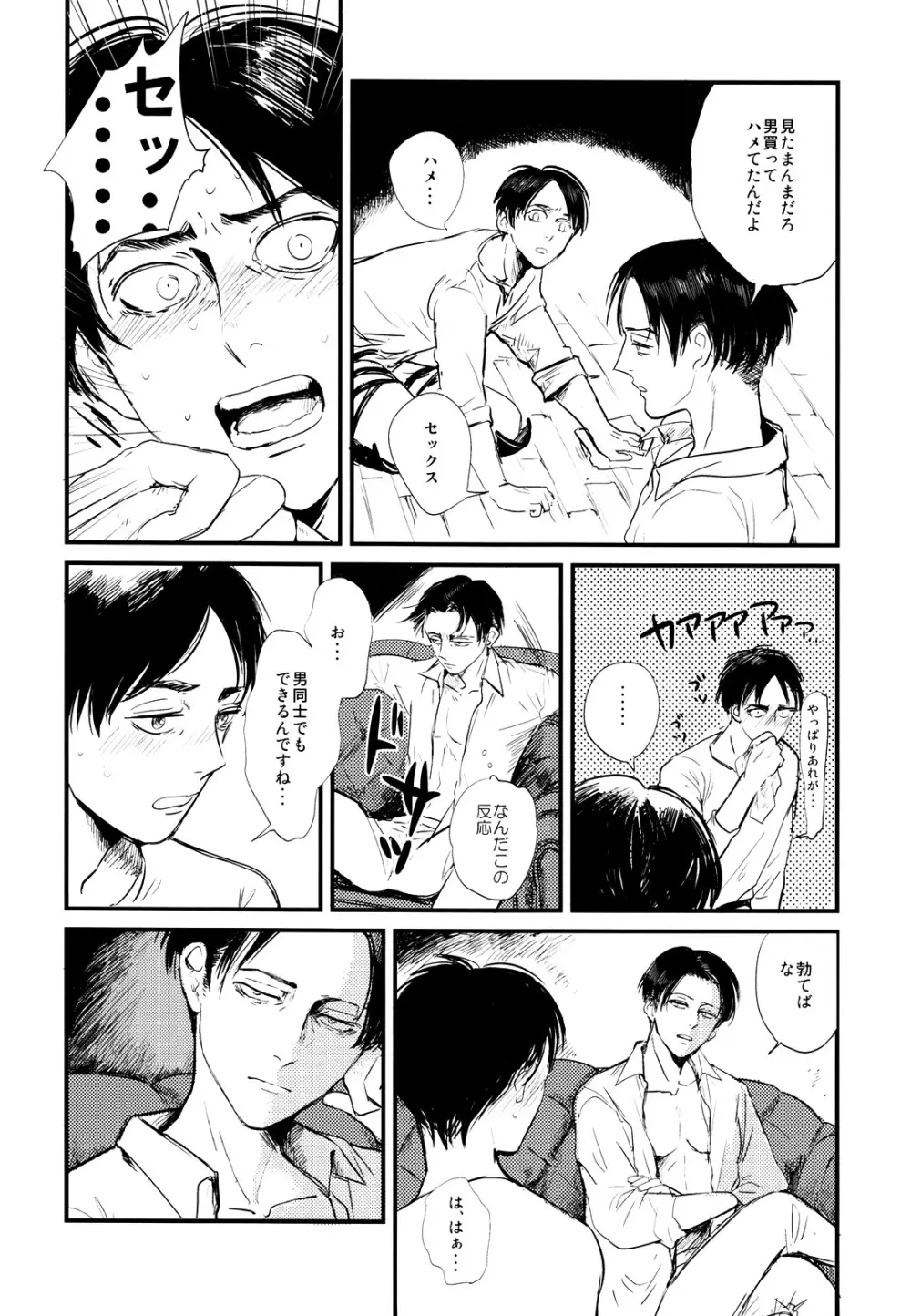 ] Heichou to Ore 10ページ