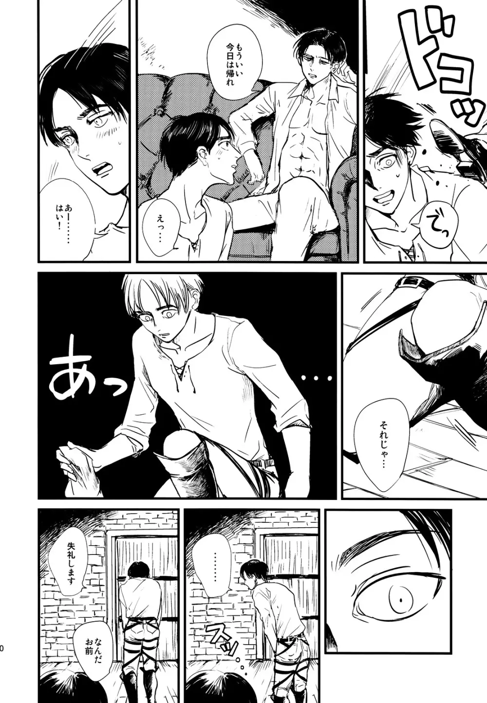 ] Heichou to Ore 11ページ