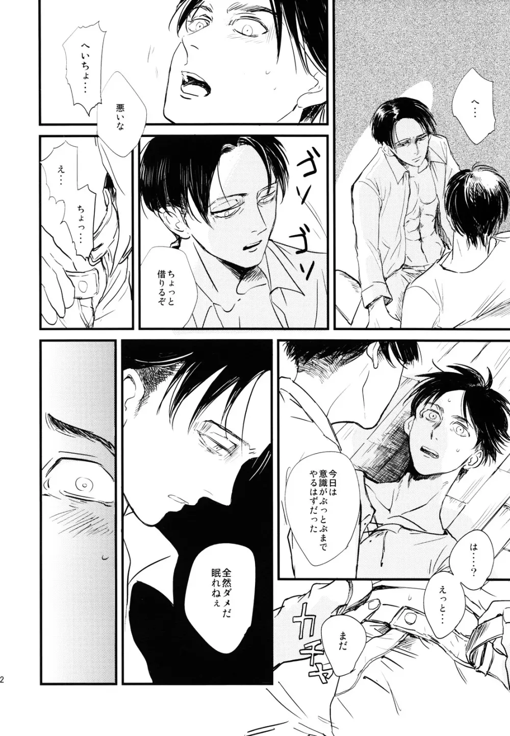 ] Heichou to Ore 13ページ