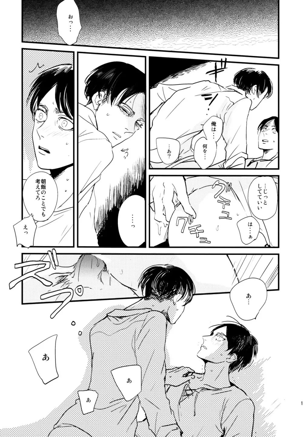 ] Heichou to Ore 14ページ