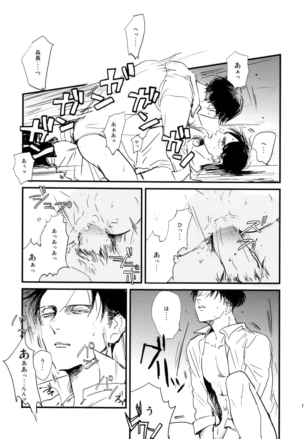 ] Heichou to Ore 16ページ