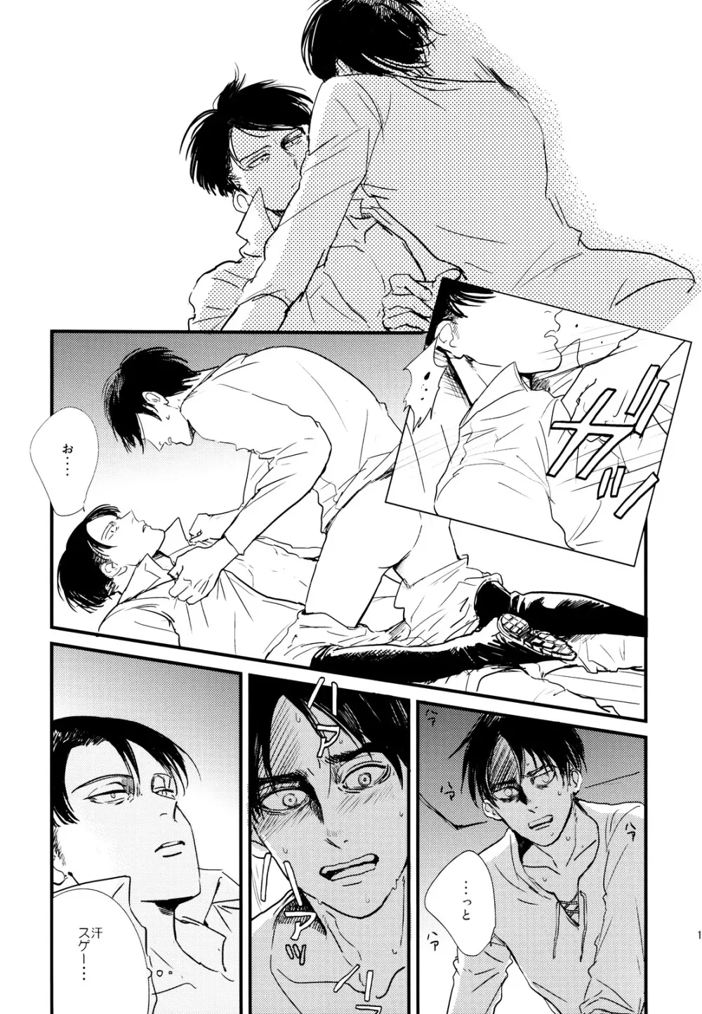 ] Heichou to Ore 18ページ