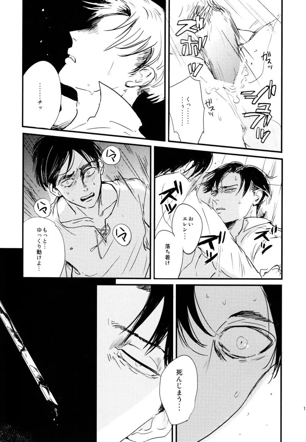 ] Heichou to Ore 20ページ