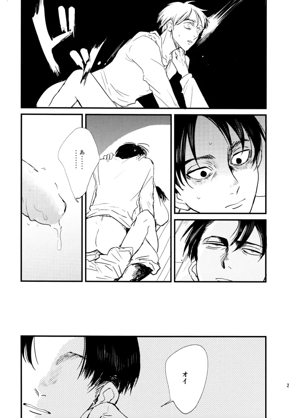 ] Heichou to Ore 22ページ