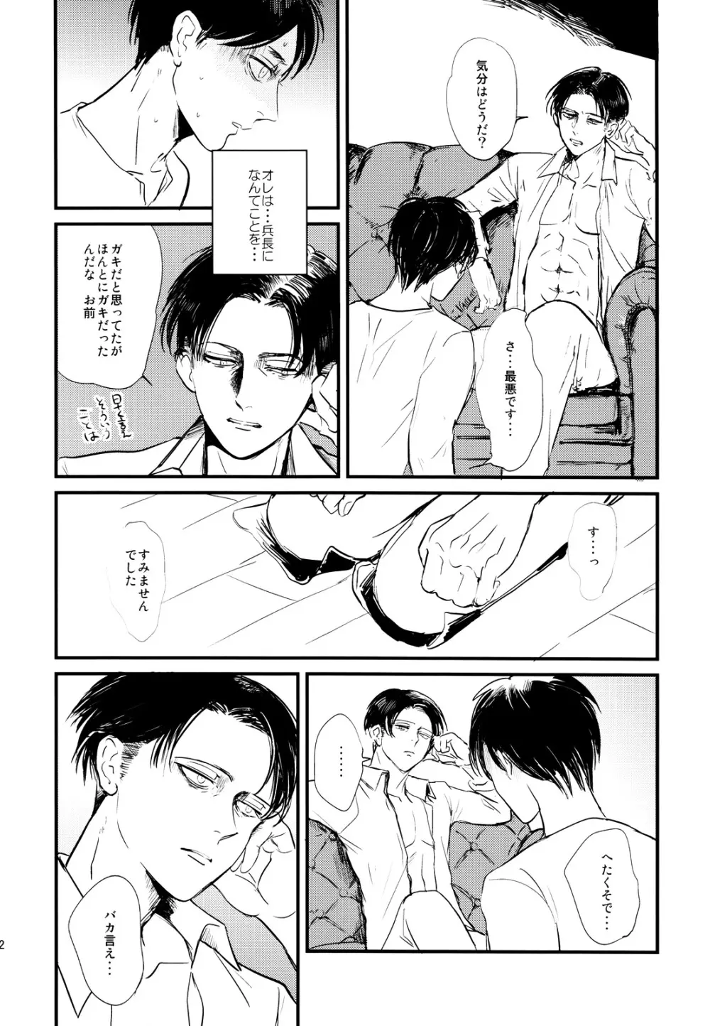 ] Heichou to Ore 23ページ