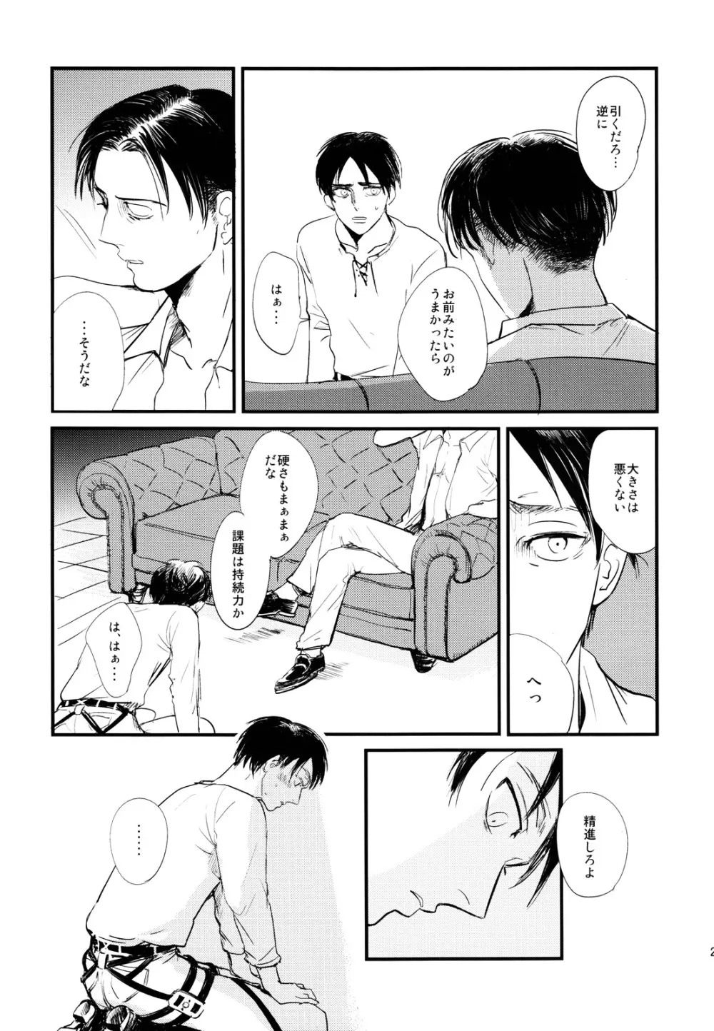 ] Heichou to Ore 24ページ