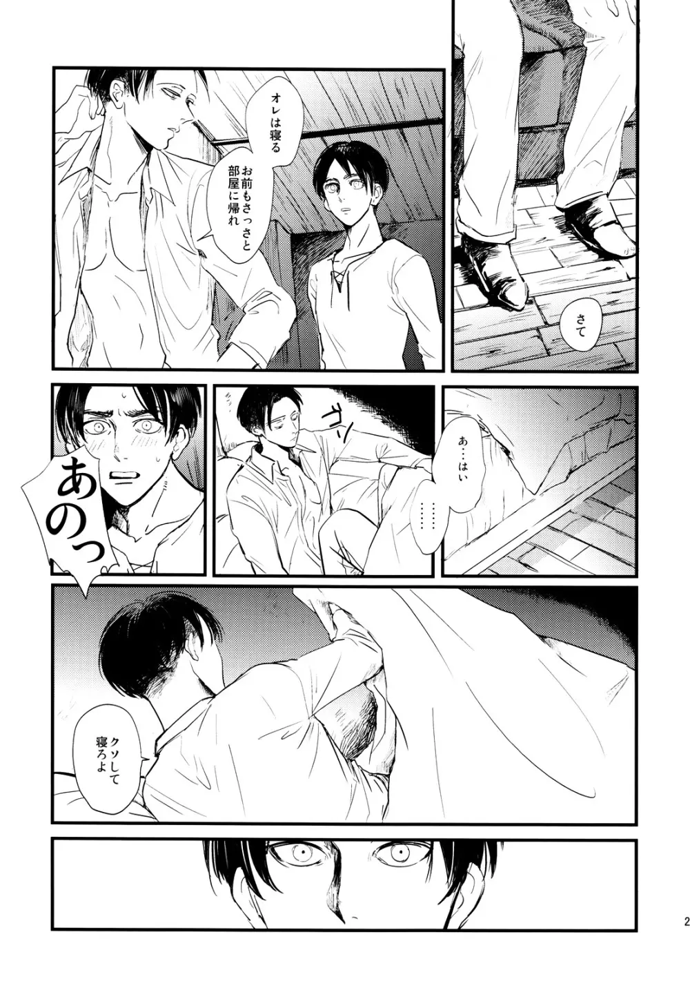 ] Heichou to Ore 26ページ