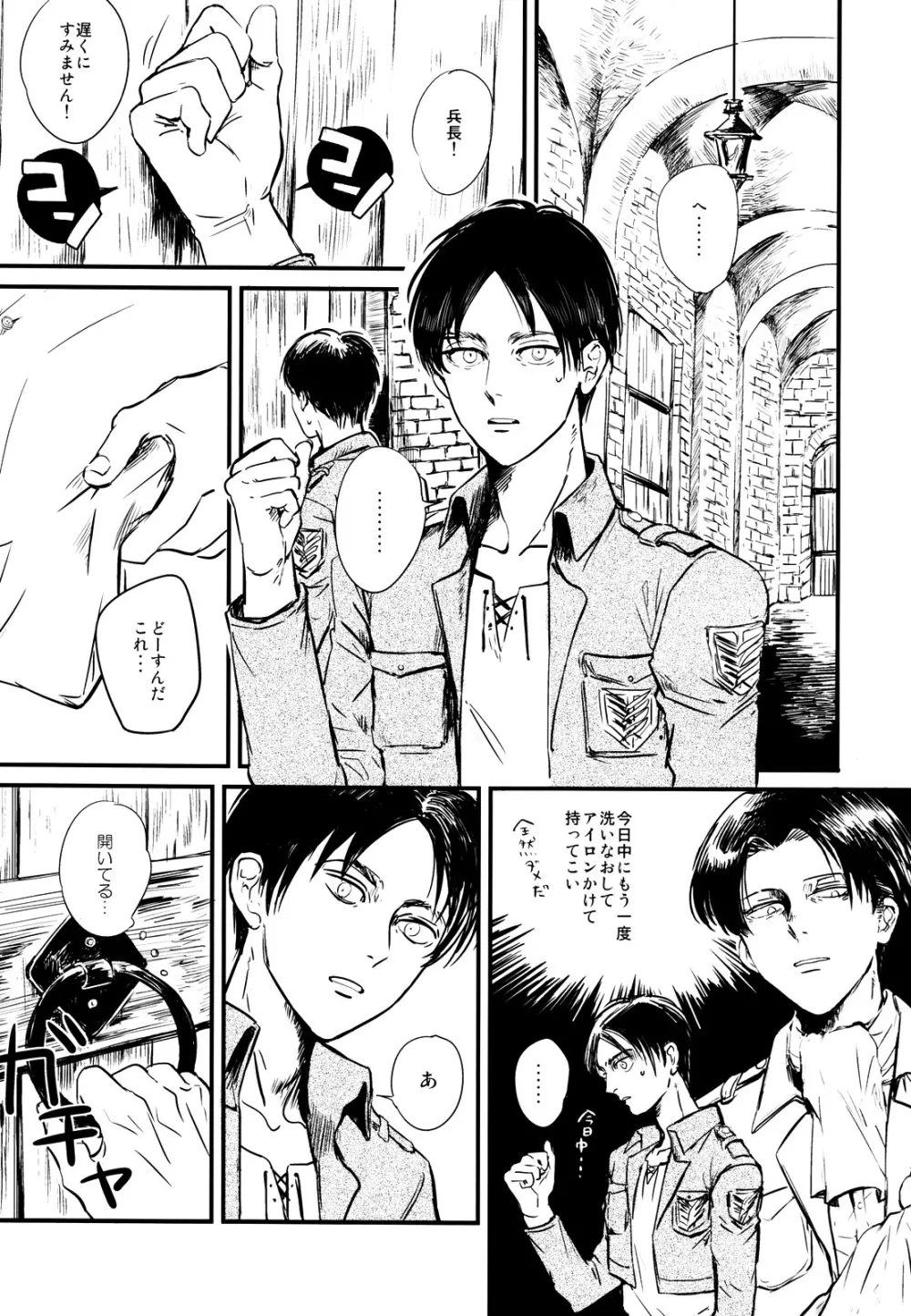 ] Heichou to Ore 4ページ