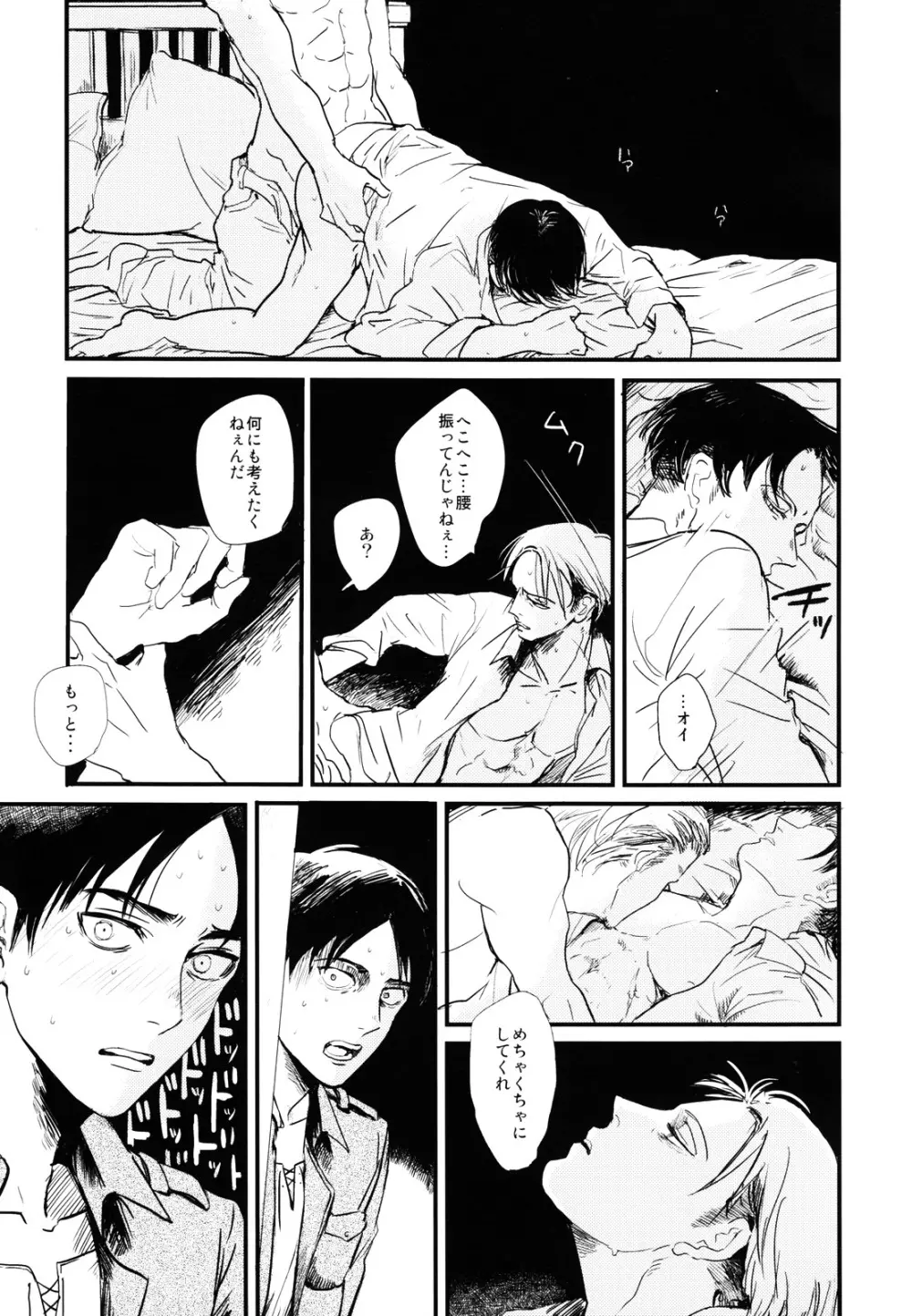 ] Heichou to Ore 6ページ