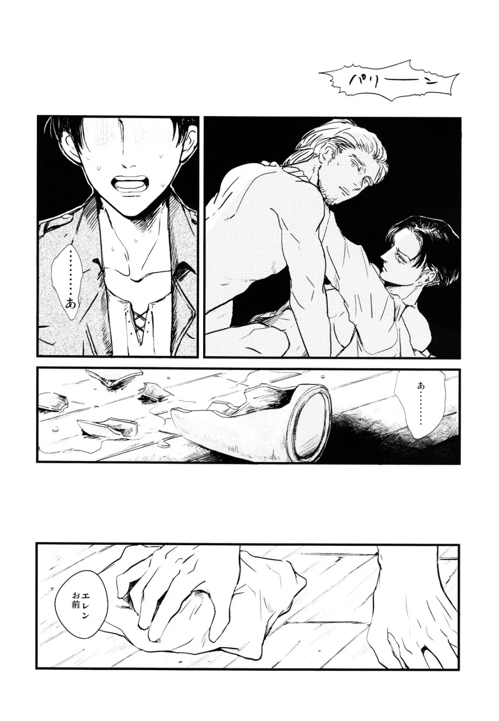 ] Heichou to Ore 8ページ