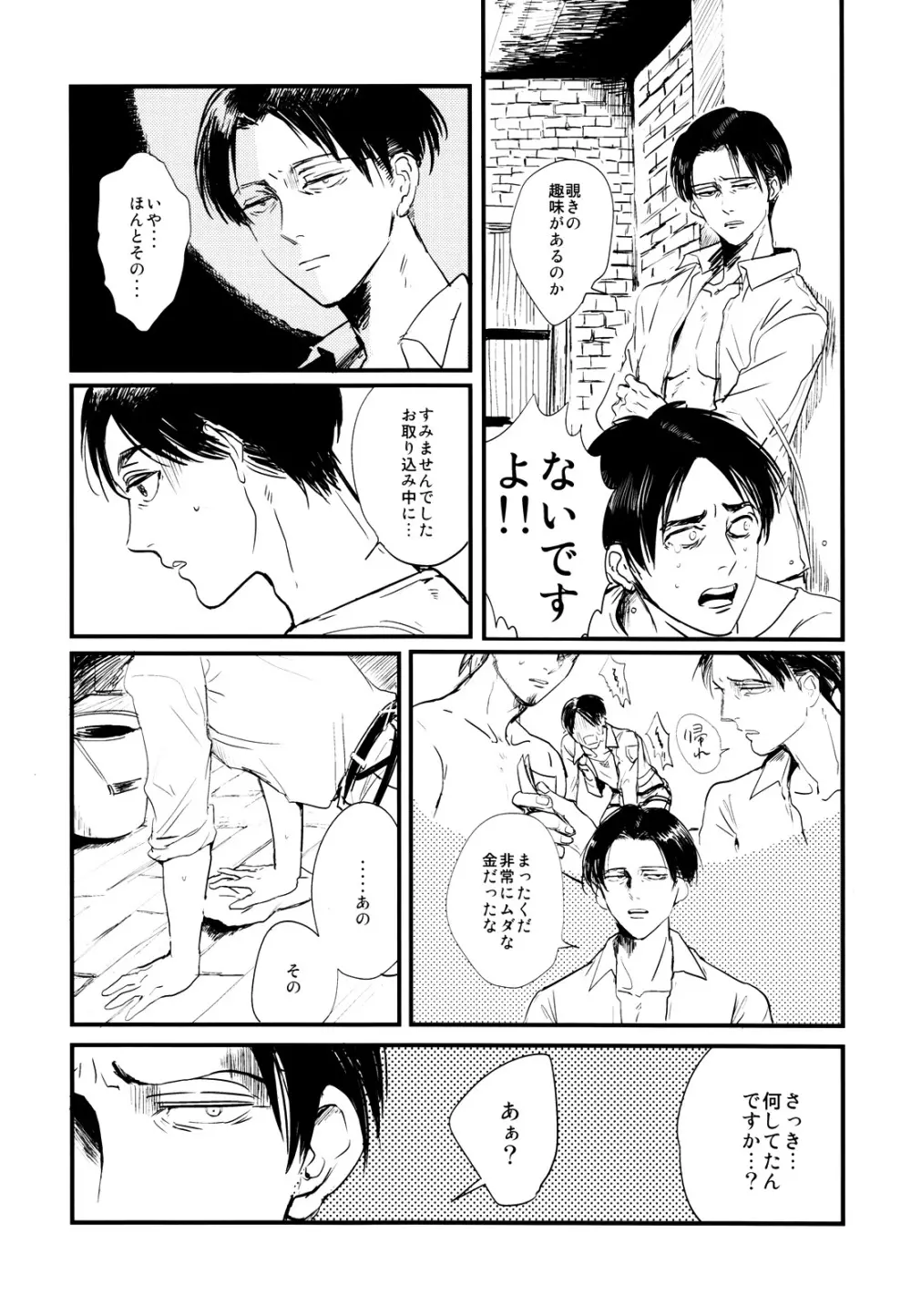 ] Heichou to Ore 9ページ