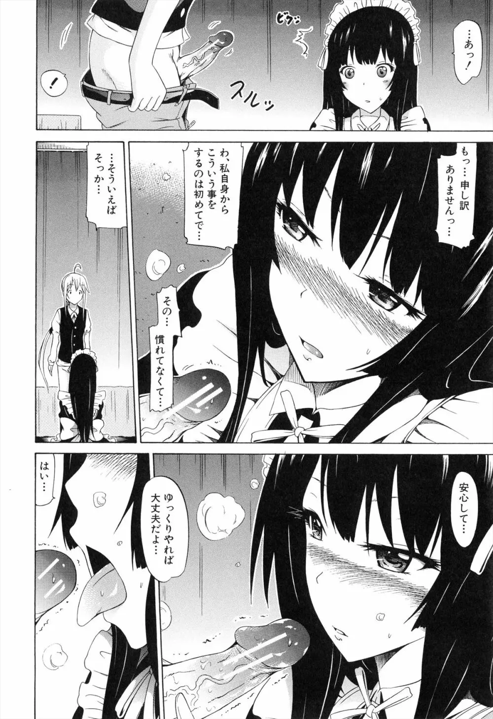 美少女クラブ 下 141ページ