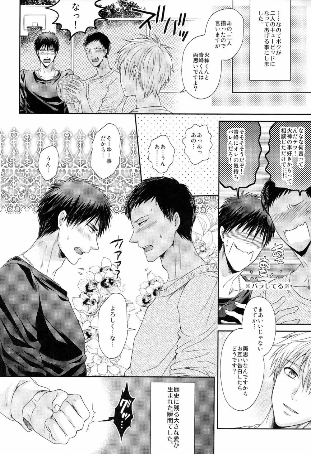 極上百合をプロデュース 6ページ