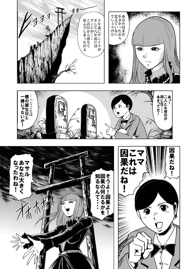 お母さん、僕を殺さないで 3ページ