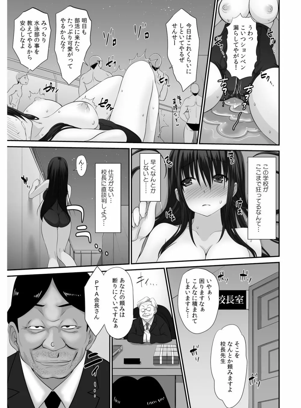 転乳せんせい～男子校の嫌われ教師が女体化したら～ Chapter 2 16ページ