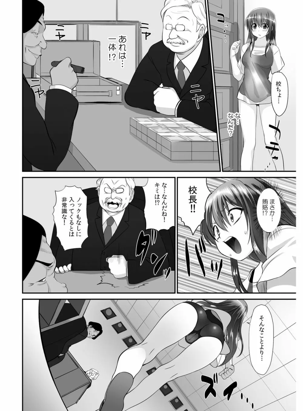 転乳せんせい～男子校の嫌われ教師が女体化したら～ Chapter 2 17ページ