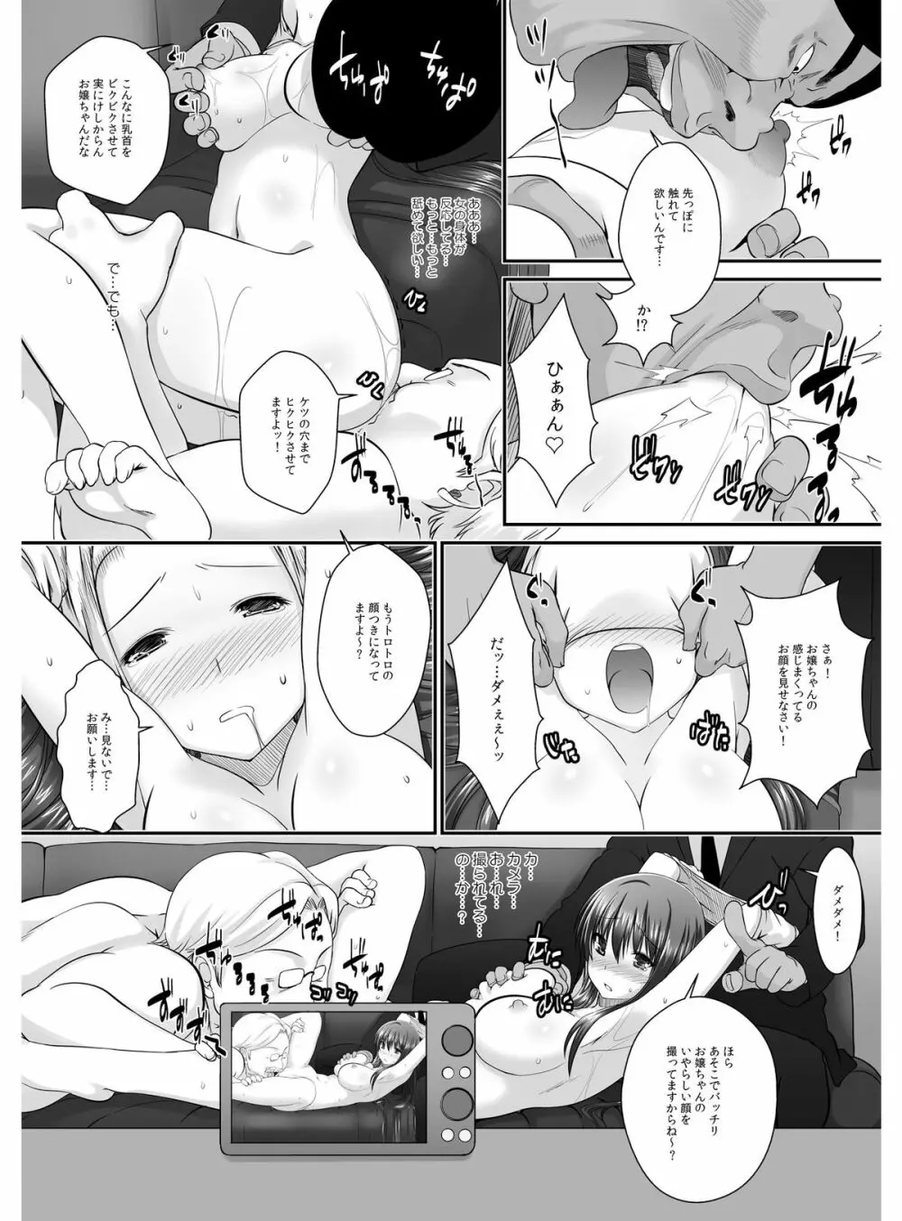 転乳せんせい～男子校の嫌われ教師が女体化したら～ Chapter 2 22ページ