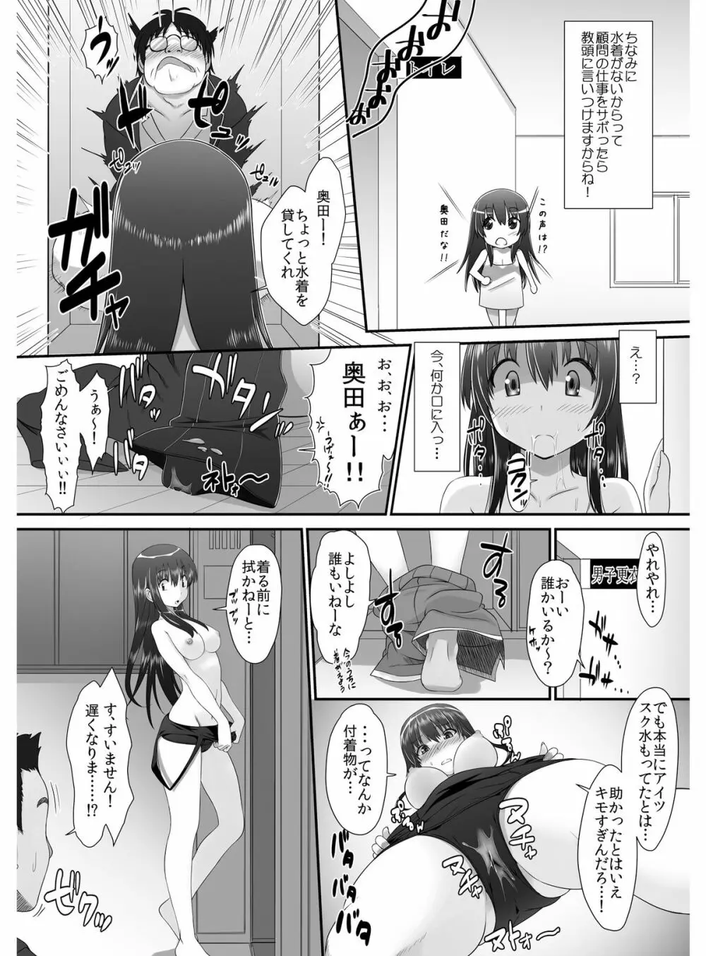 転乳せんせい～男子校の嫌われ教師が女体化したら～ Chapter 2 3ページ