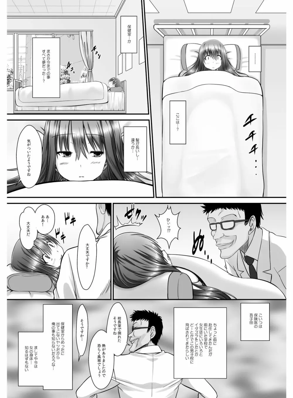 転乳せんせい～男子校の嫌われ教師が女体化したら～ Chapter 2 30ページ