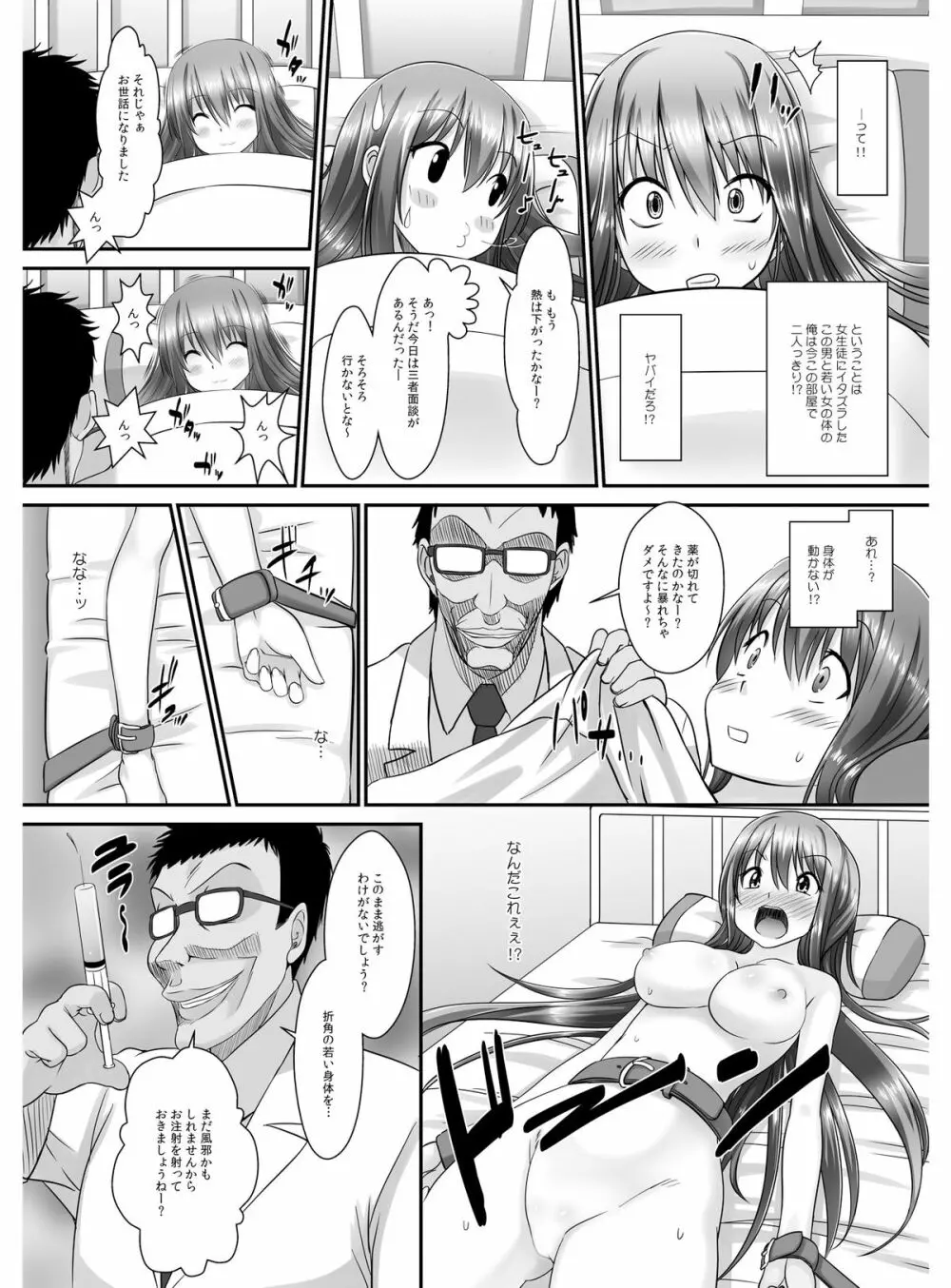 転乳せんせい～男子校の嫌われ教師が女体化したら～ Chapter 2 31ページ