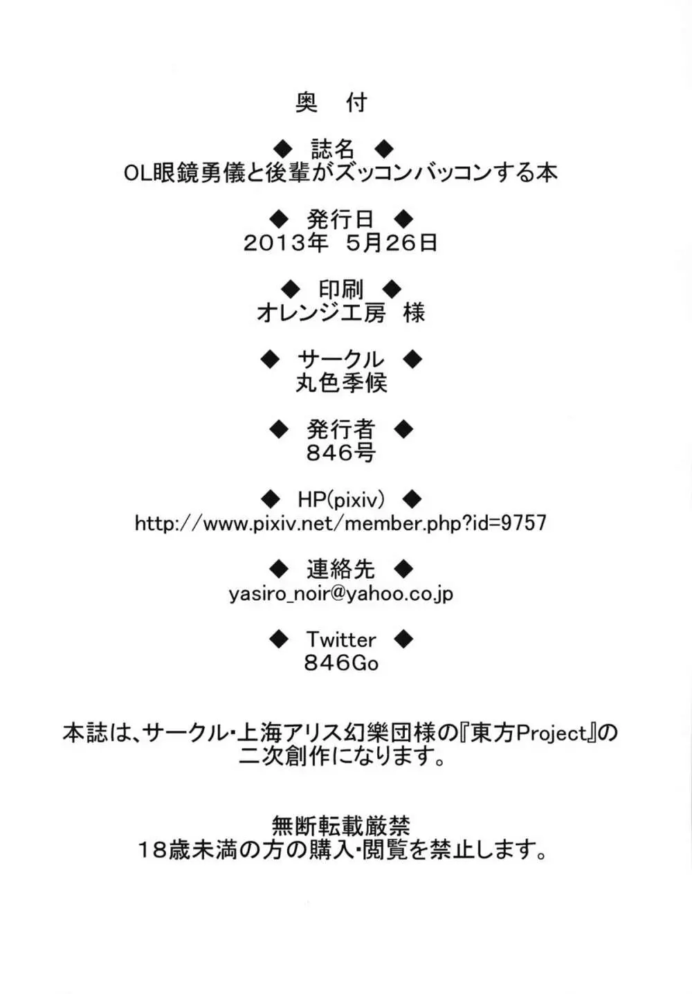 OL眼鏡勇儀と後輩がズッコンバッコンする本 29ページ