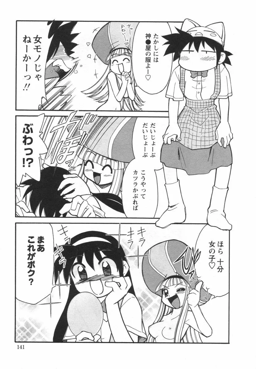 電子の妖精 エポ子ちゃん 143ページ