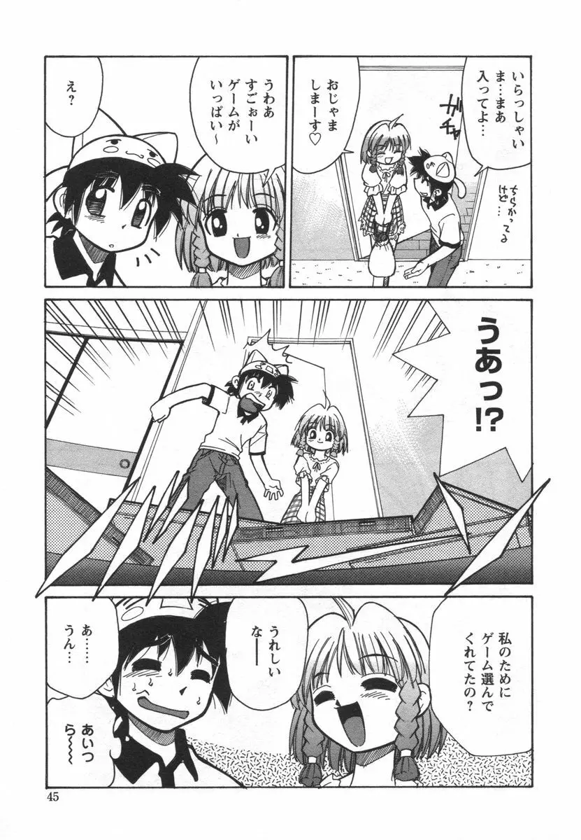 電子の妖精 エポ子ちゃん 47ページ