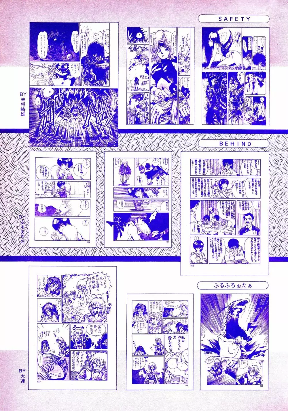 レモンピープル 1987年3月号 Vol.69 103ページ