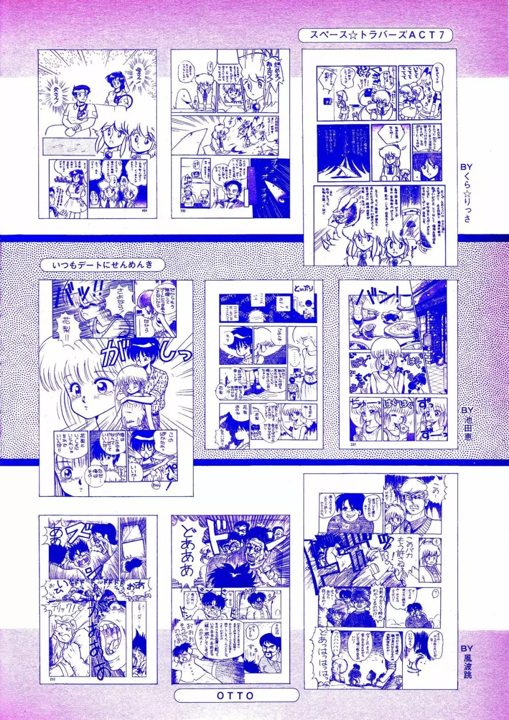 レモンピープル 1987年3月号 Vol.69 104ページ