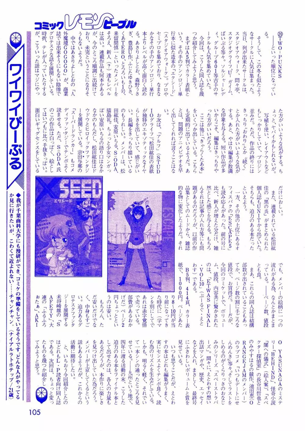 レモンピープル 1987年3月号 Vol.69 107ページ