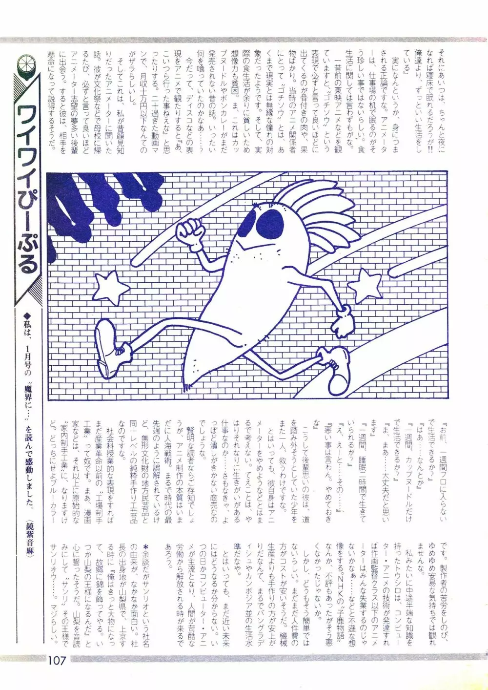 レモンピープル 1987年3月号 Vol.69 109ページ