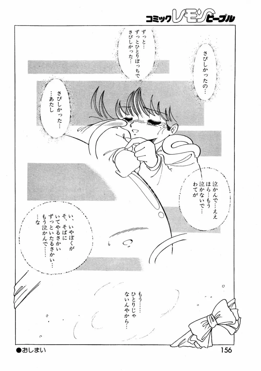 レモンピープル 1987年3月号 Vol.69 158ページ