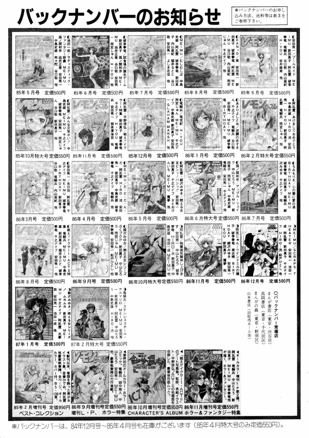 レモンピープル 1987年3月号 Vol.69 163ページ