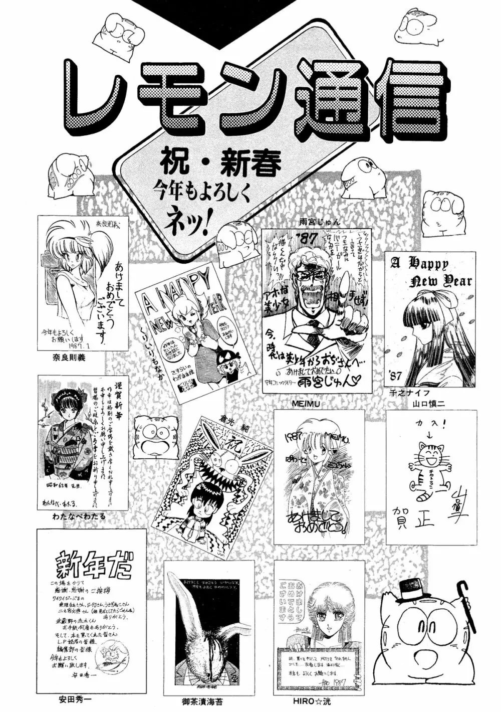 レモンピープル 1987年3月号 Vol.69 164ページ