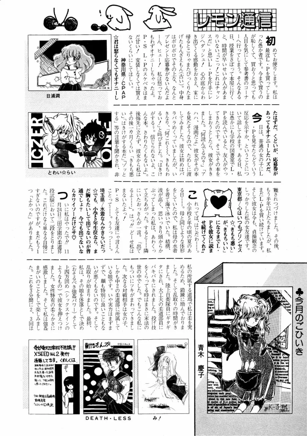 レモンピープル 1987年3月号 Vol.69 166ページ