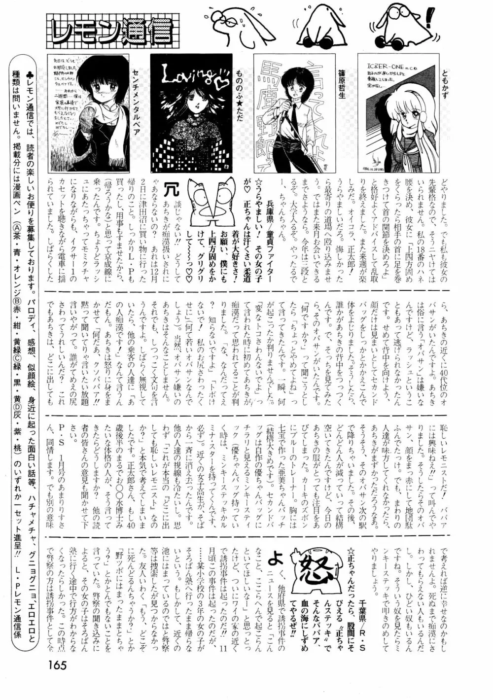 レモンピープル 1987年3月号 Vol.69 167ページ