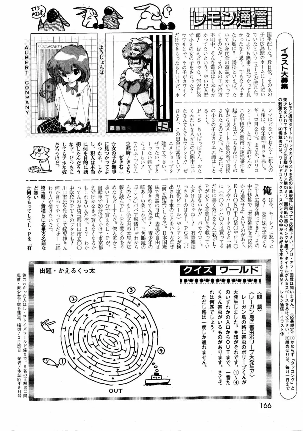 レモンピープル 1987年3月号 Vol.69 168ページ