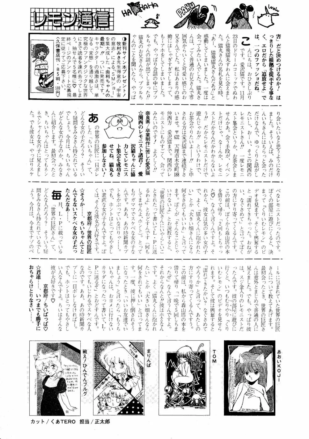 レモンピープル 1987年3月号 Vol.69 169ページ