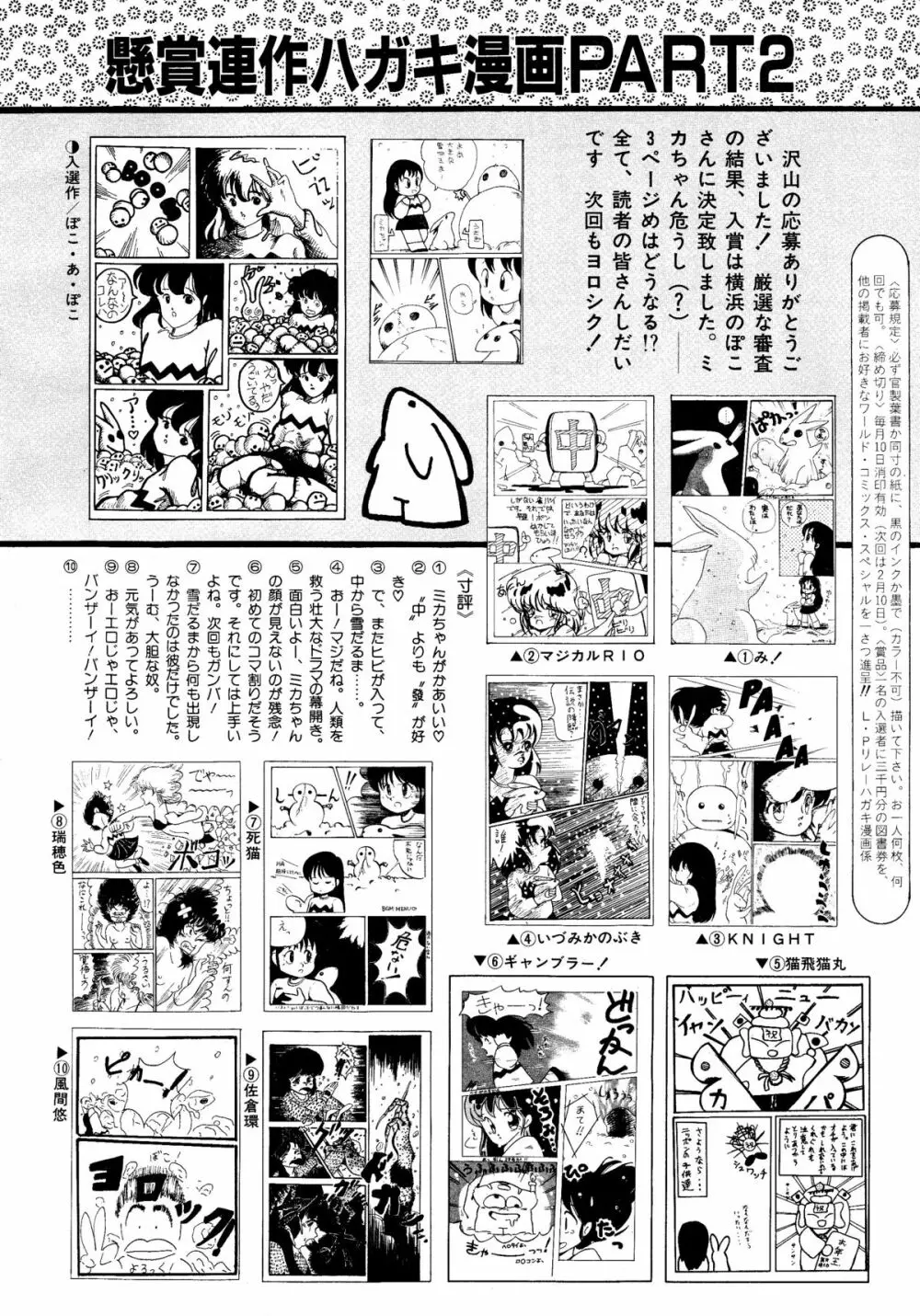 レモンピープル 1987年3月号 Vol.69 170ページ