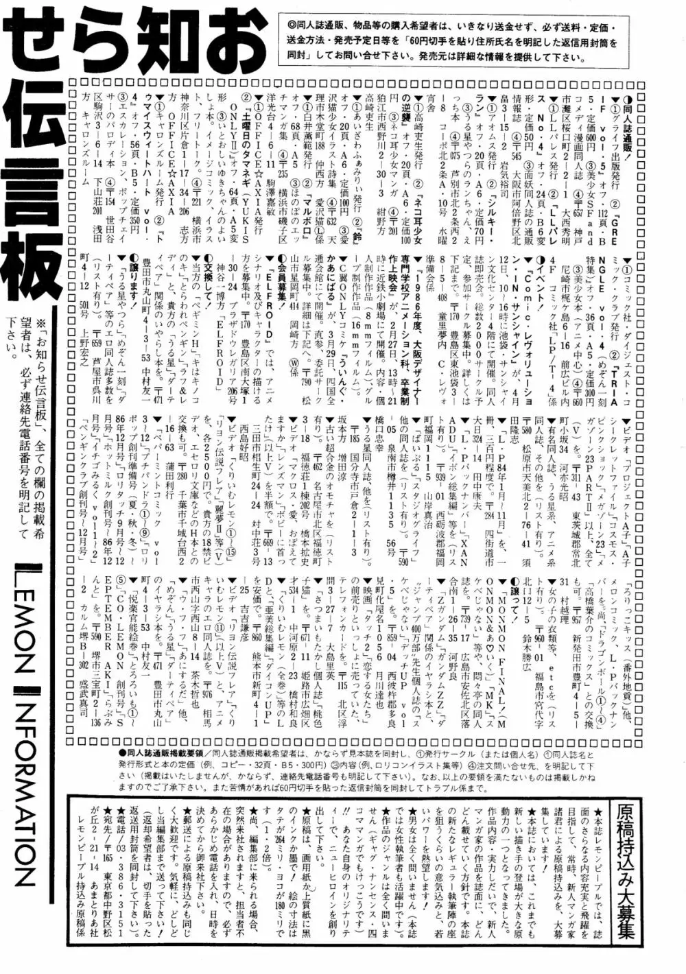 レモンピープル 1987年3月号 Vol.69 171ページ