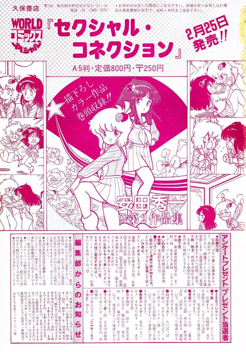 レモンピープル 1987年3月号 Vol.69 173ページ