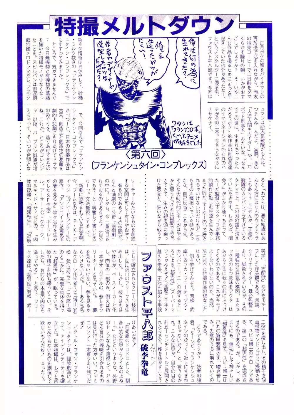 レモンピープル 1987年3月号 Vol.69 95ページ