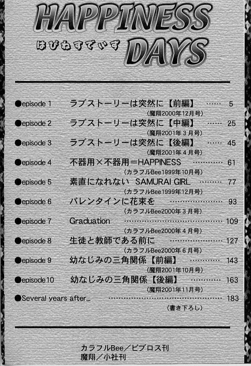 HAPPINESS DAYS 193ページ